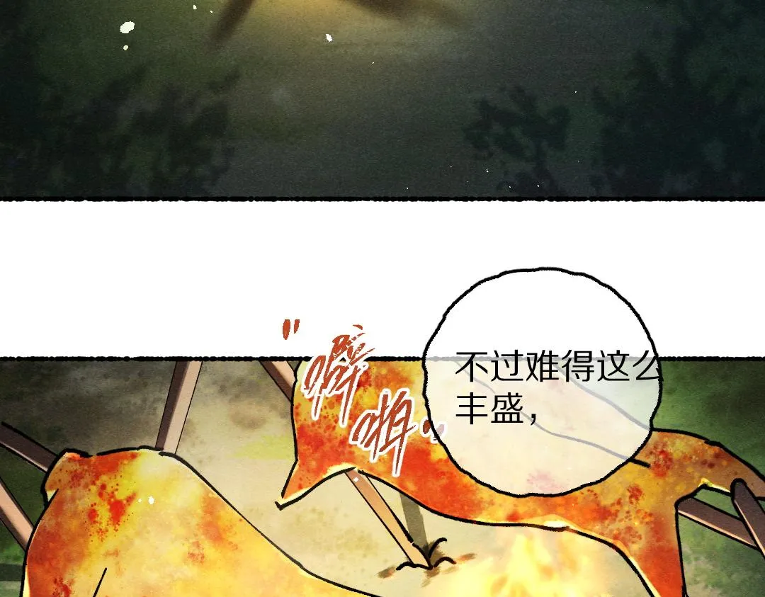 第86话恣意快活的某日 第66页