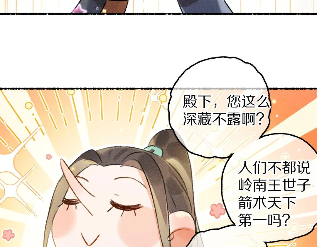 第85话云胡不喜 第76页