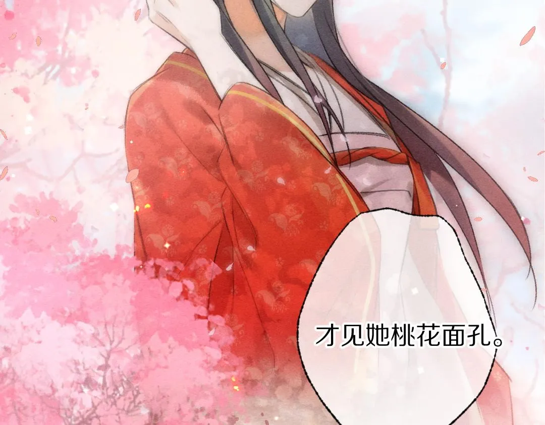 第91话传世飞鸾 第29页