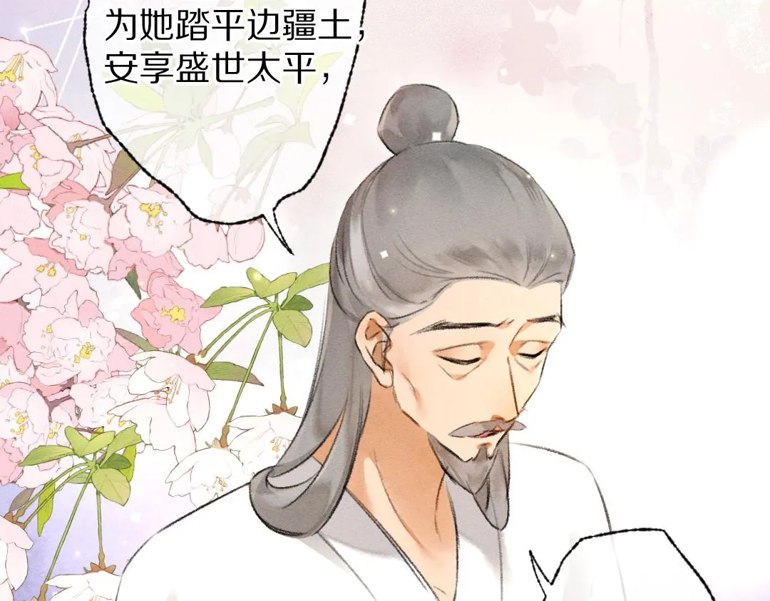 第91话传世飞鸾 第38页