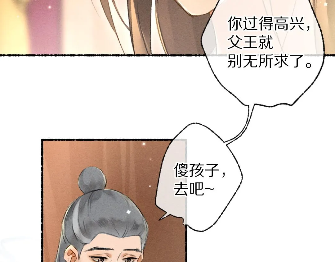 第91话传世飞鸾 第53页