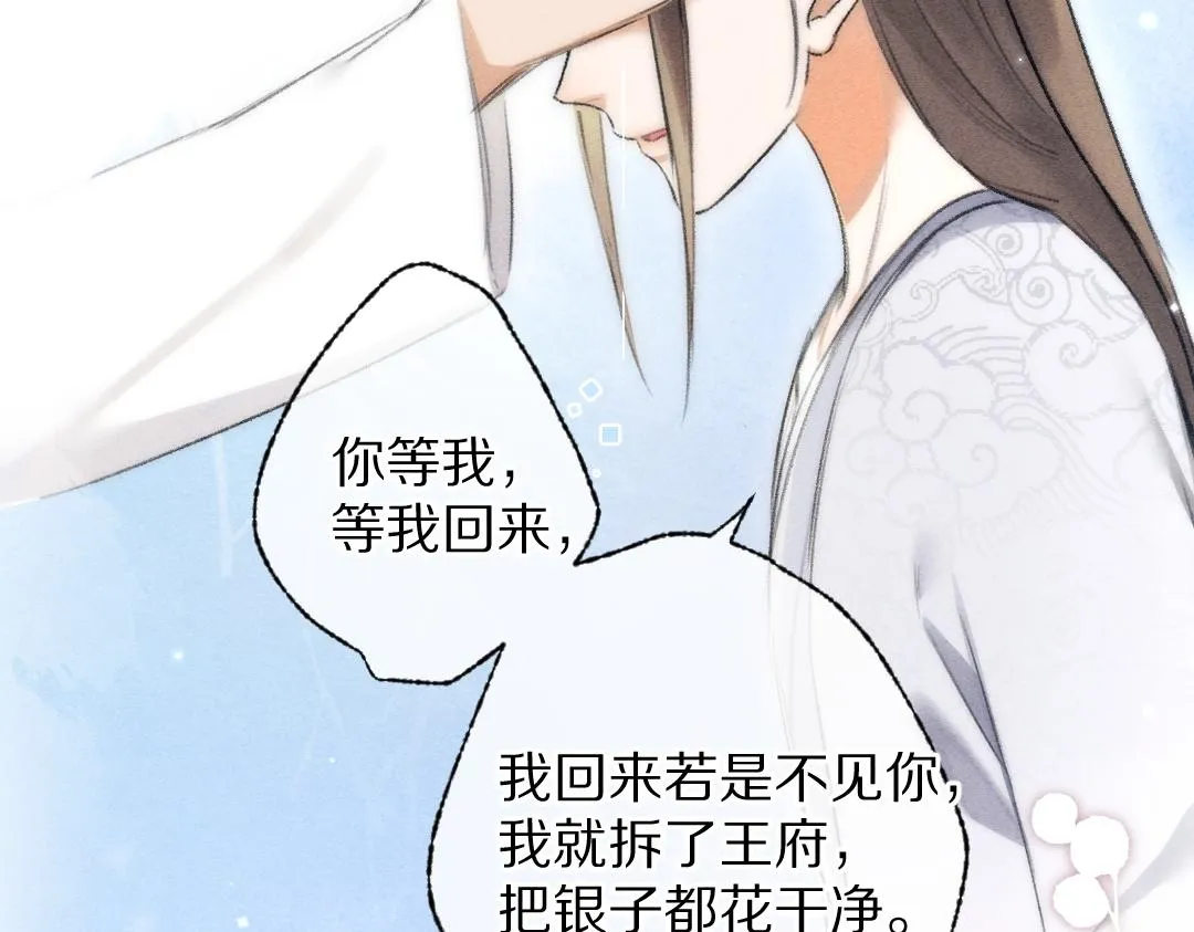 第91话传世飞鸾 第56页