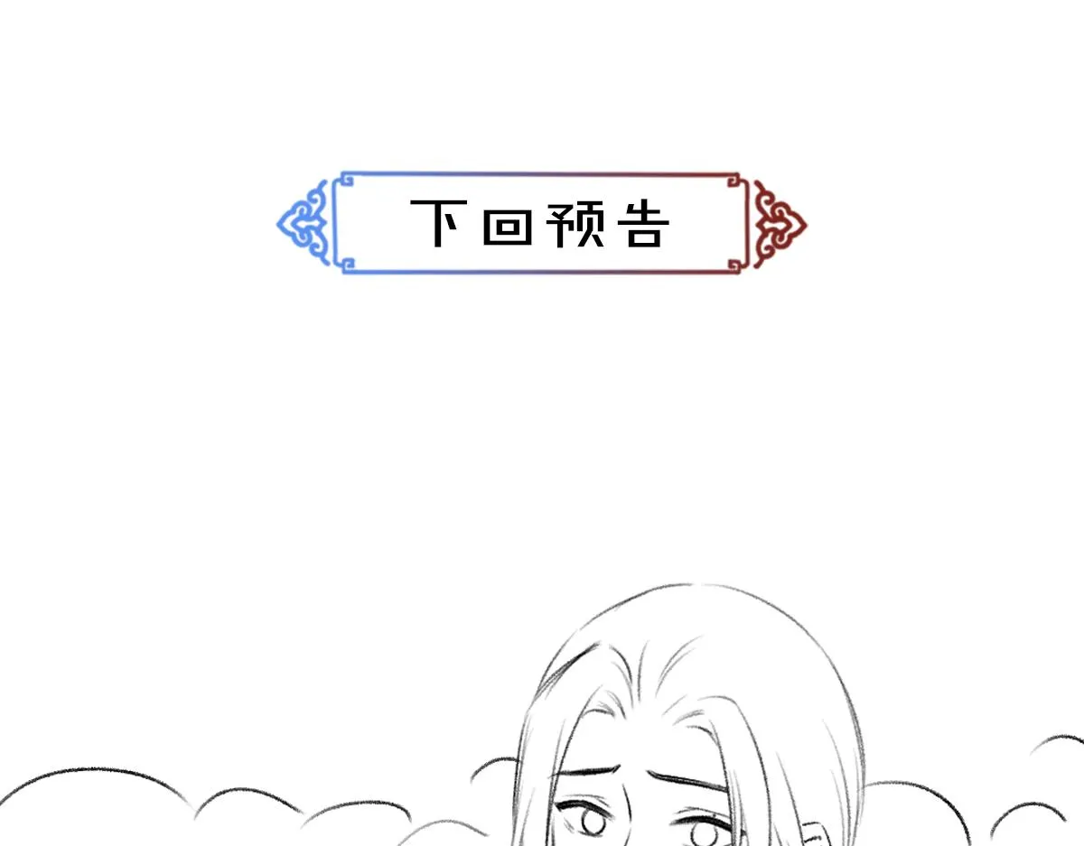 第91话传世飞鸾 第101页