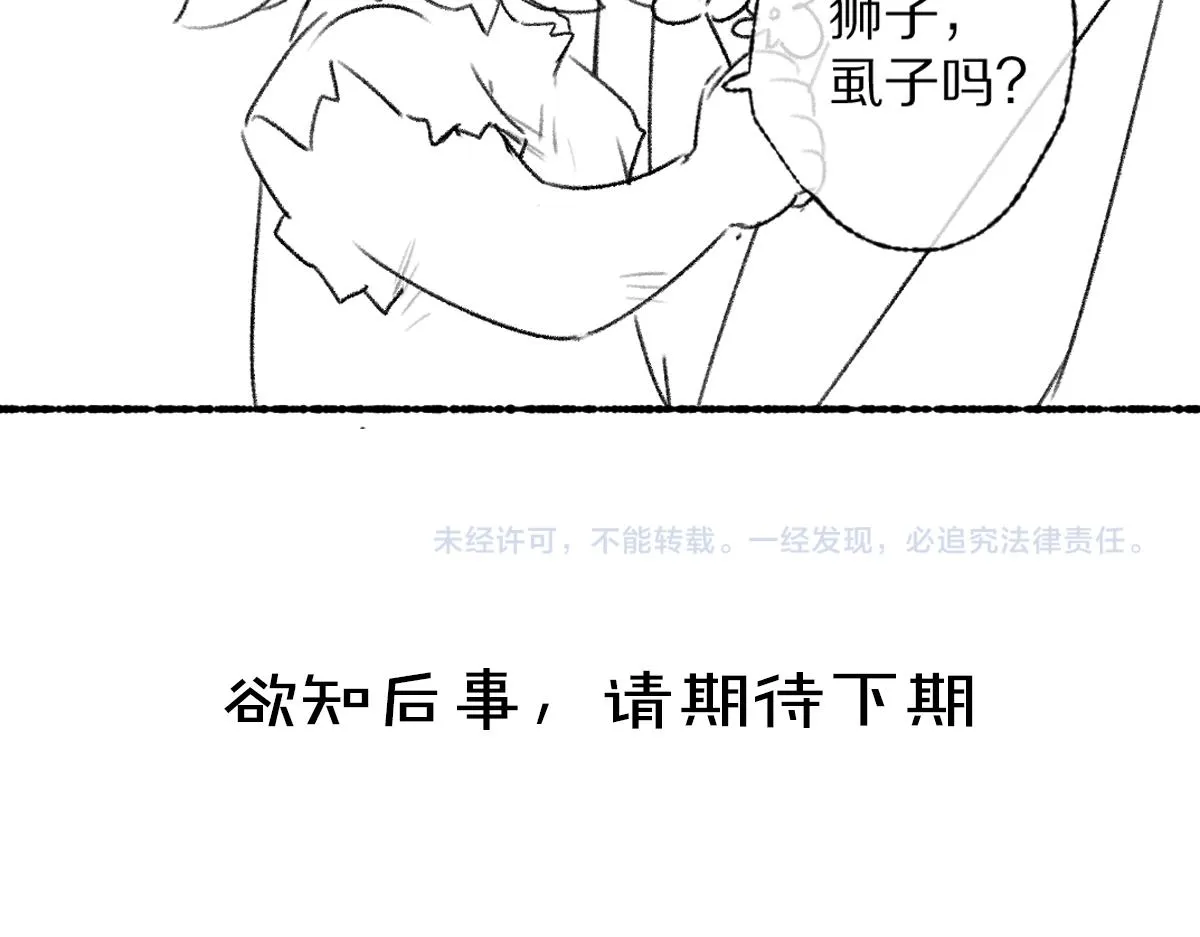 第91话传世飞鸾 第104页
