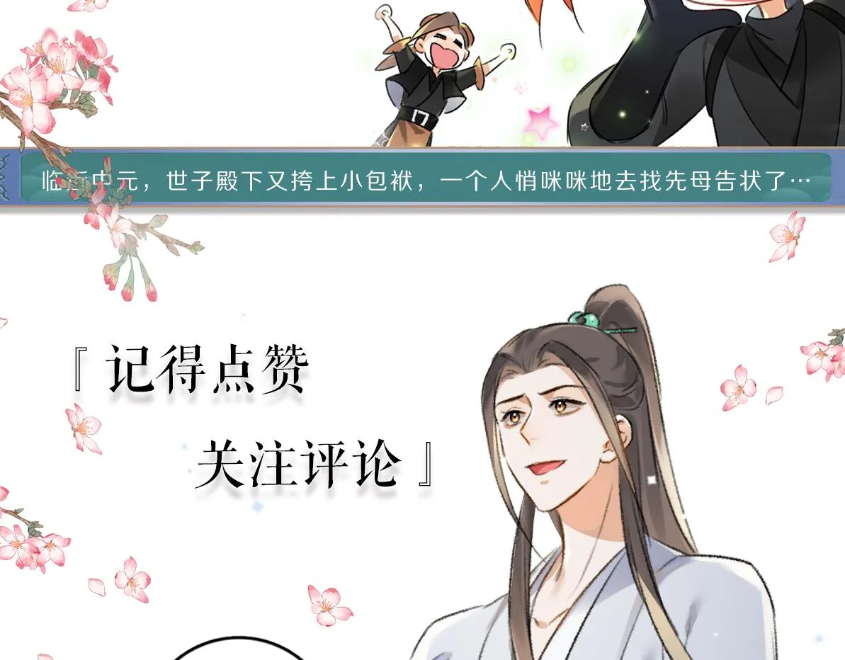 第91话传世飞鸾 第108页