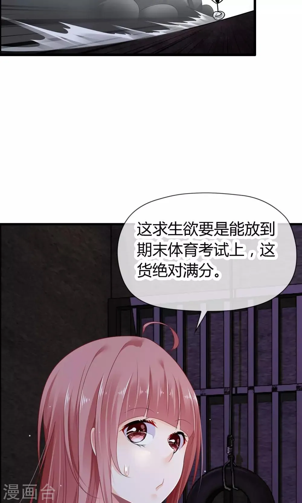 第1话 鬼屋遇见真神？ 第8页