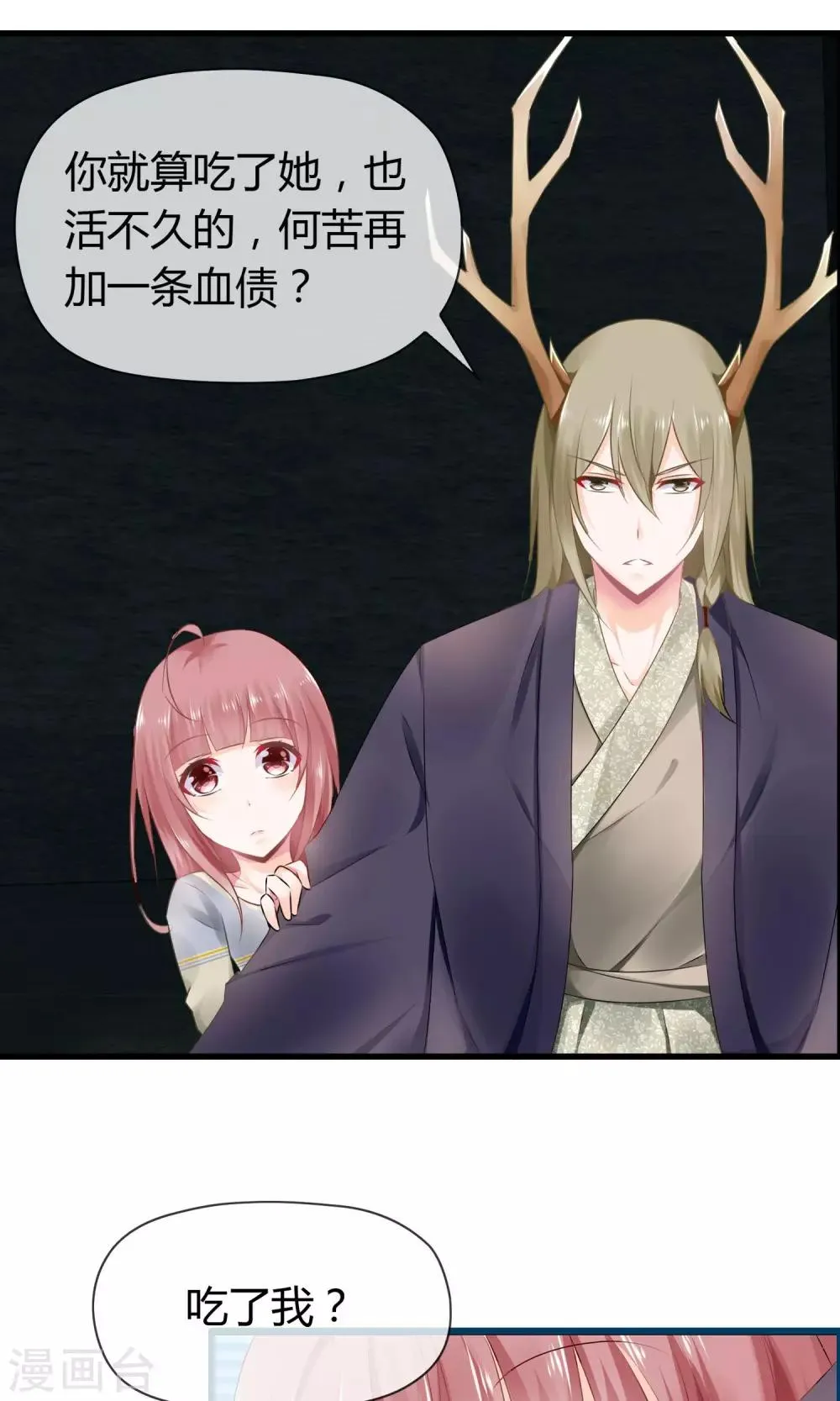第1话 鬼屋遇见真神？ 第38页
