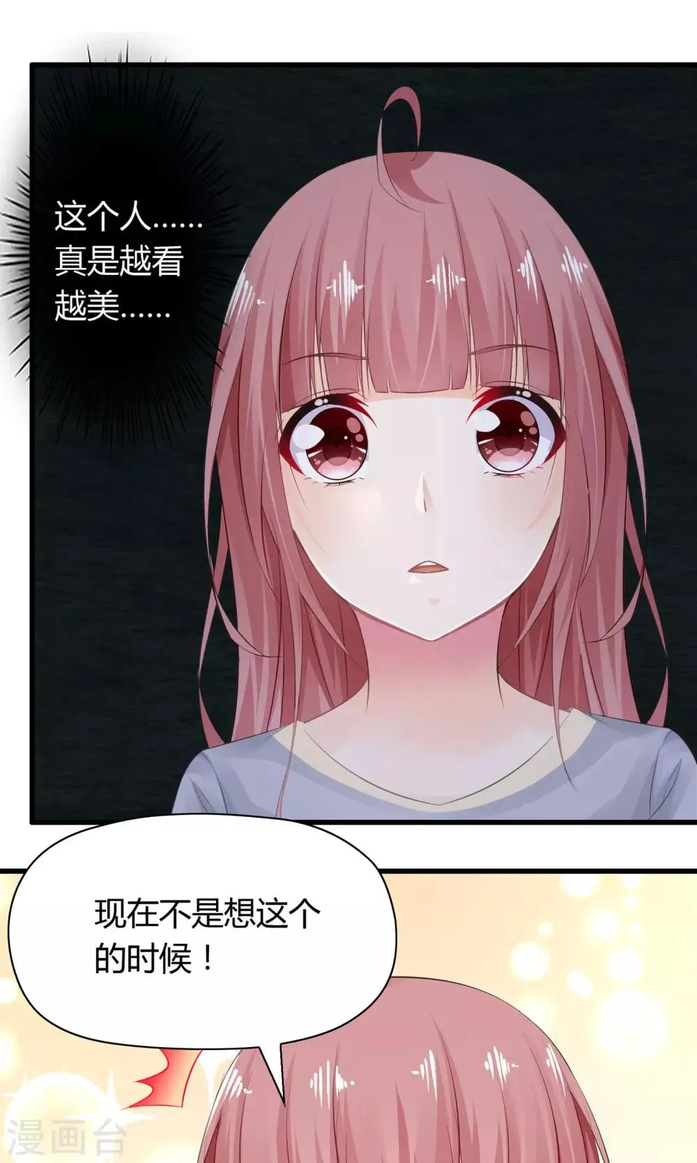 第1话 鬼屋遇见真神？ 第50页