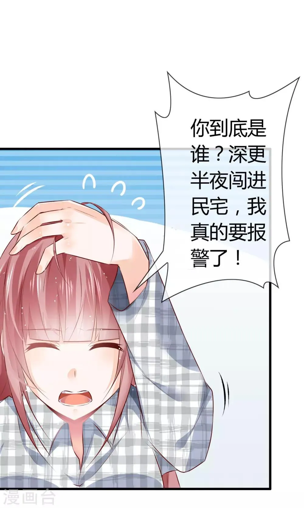 第2话 在下鹿鸣悠 第37页