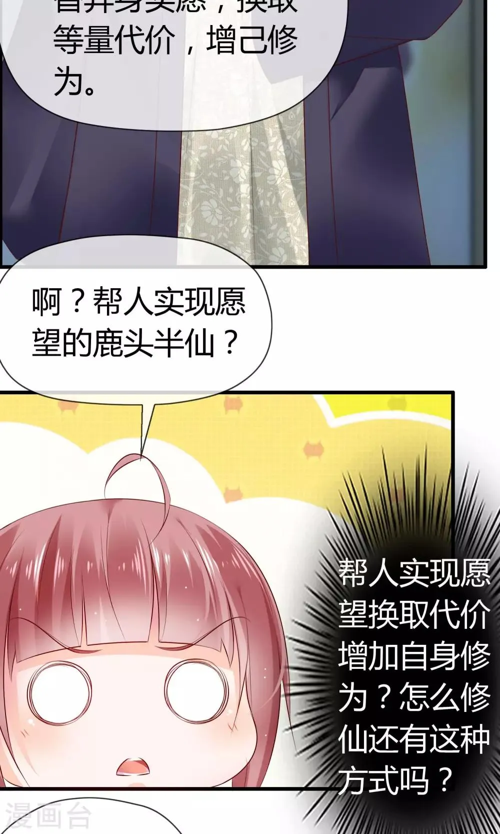 第2话 在下鹿鸣悠 第39页
