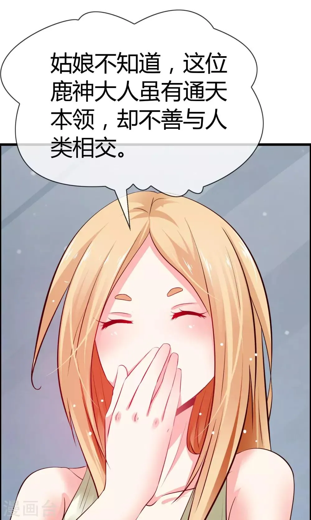 第4话 了不起的鹿神大人 第6页