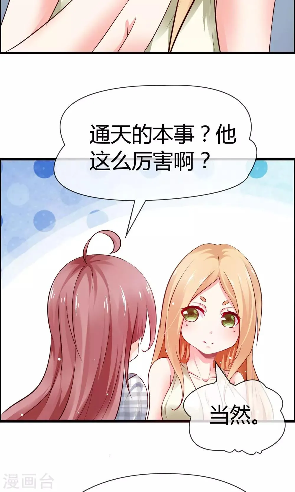 第4话 了不起的鹿神大人 第7页