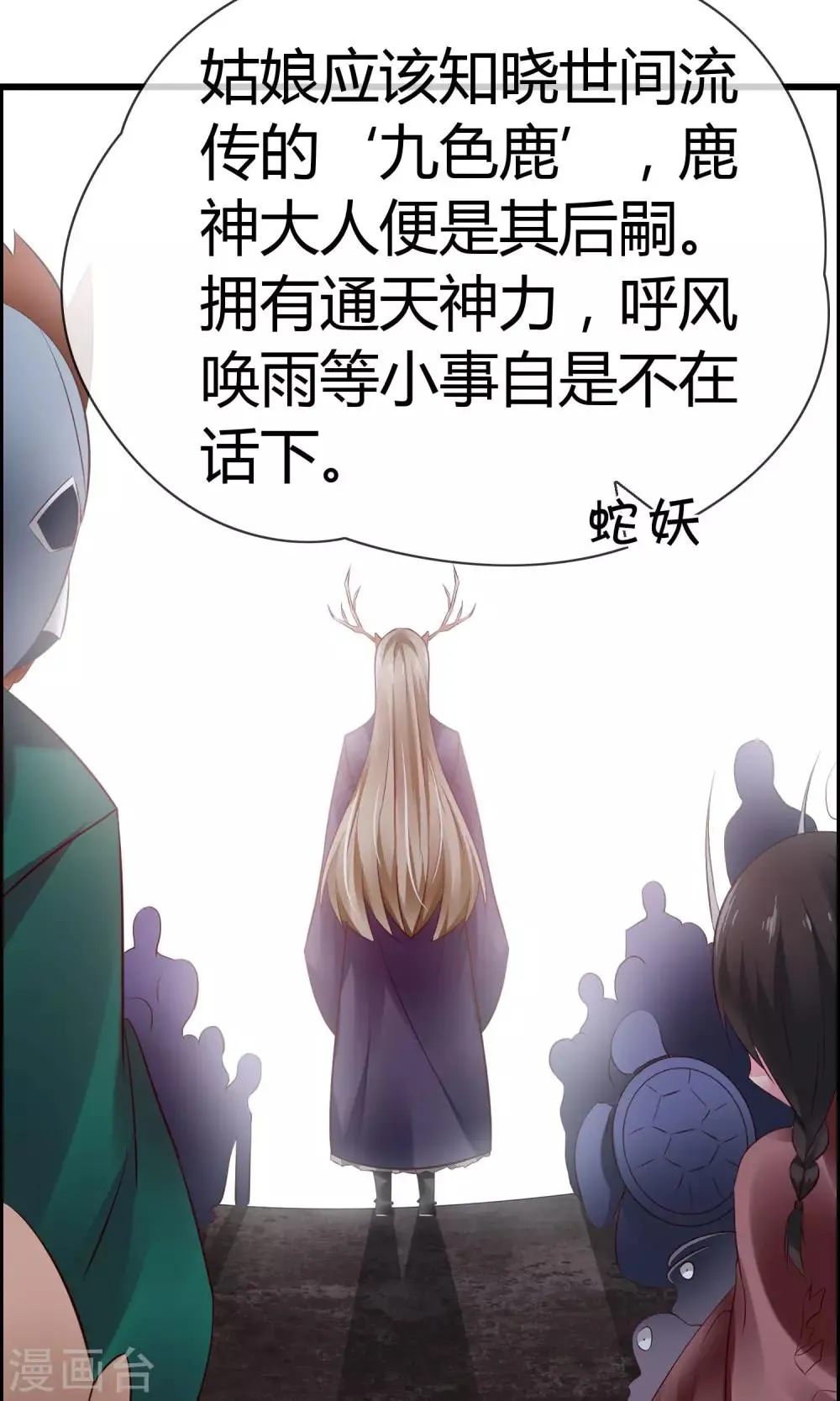 第4话 了不起的鹿神大人 第8页