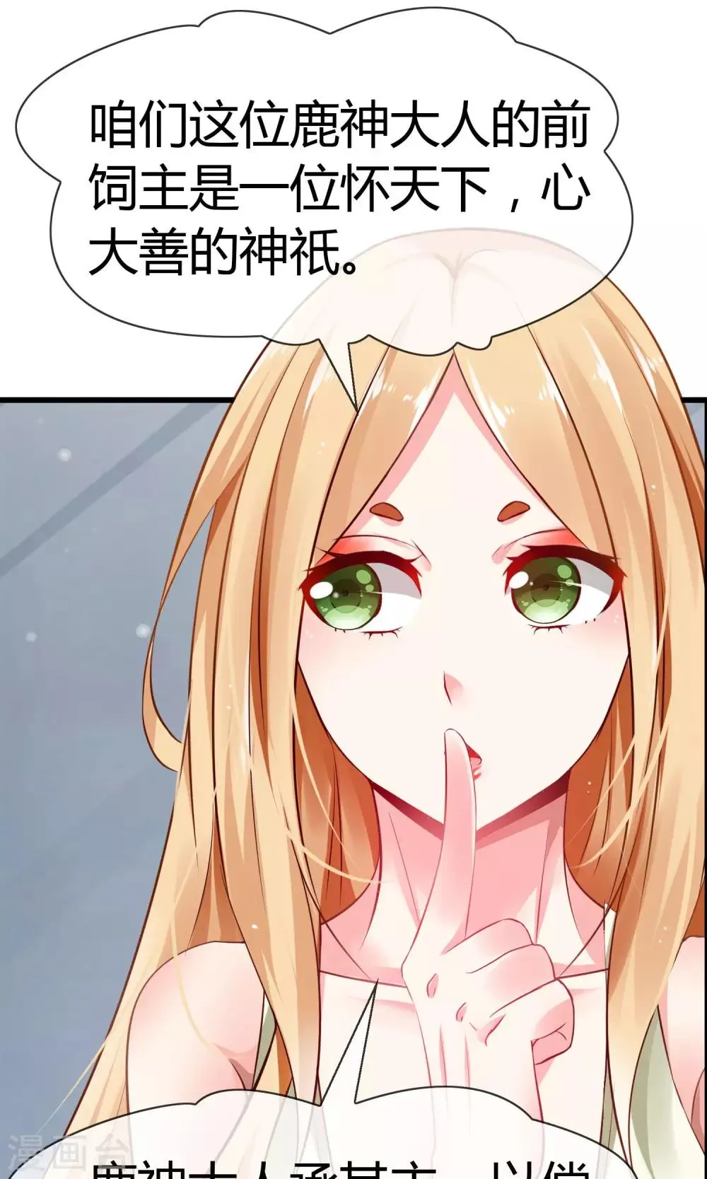第4话 了不起的鹿神大人 第10页