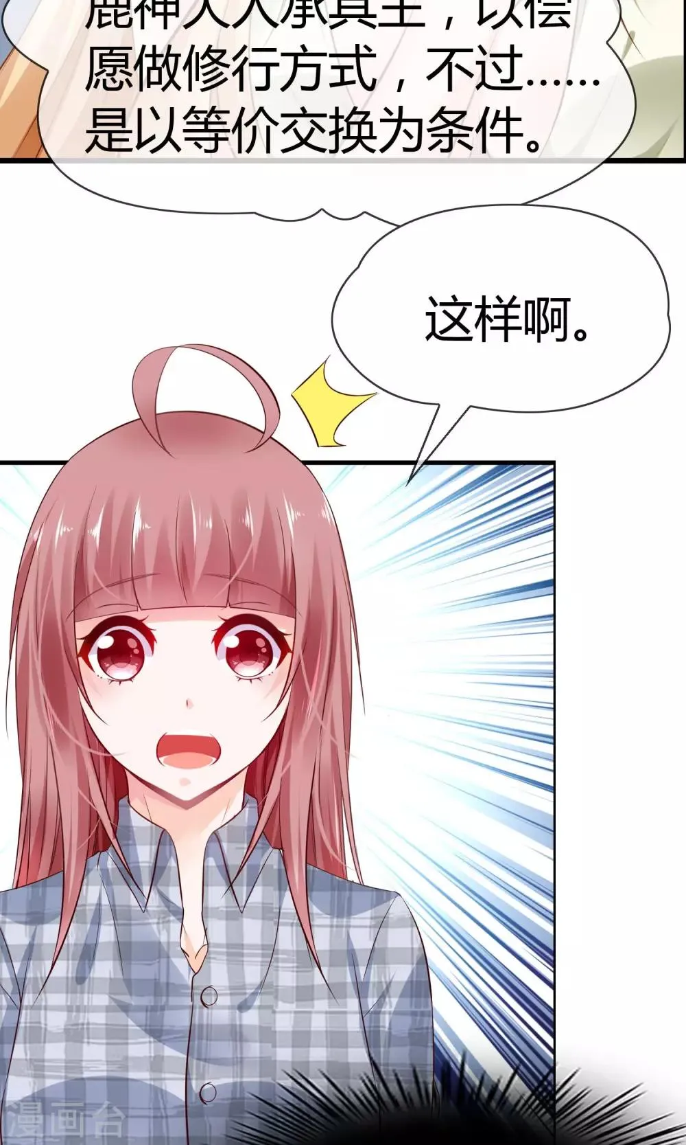 第4话 了不起的鹿神大人 第11页