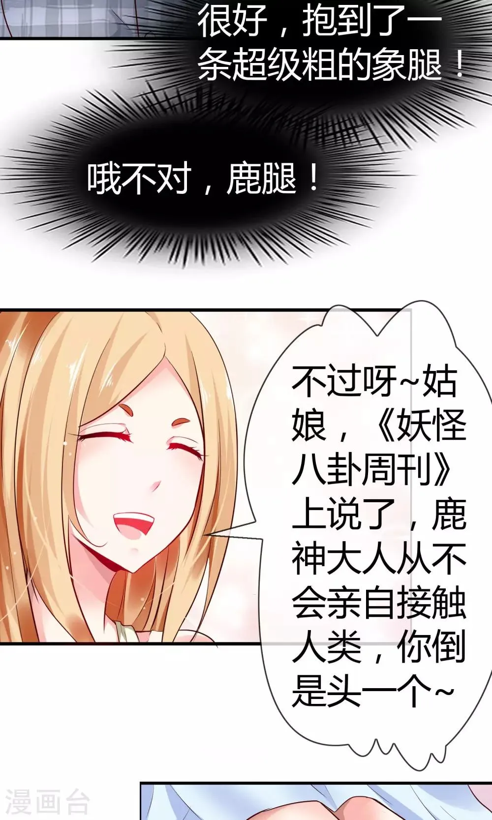第4话 了不起的鹿神大人 第12页