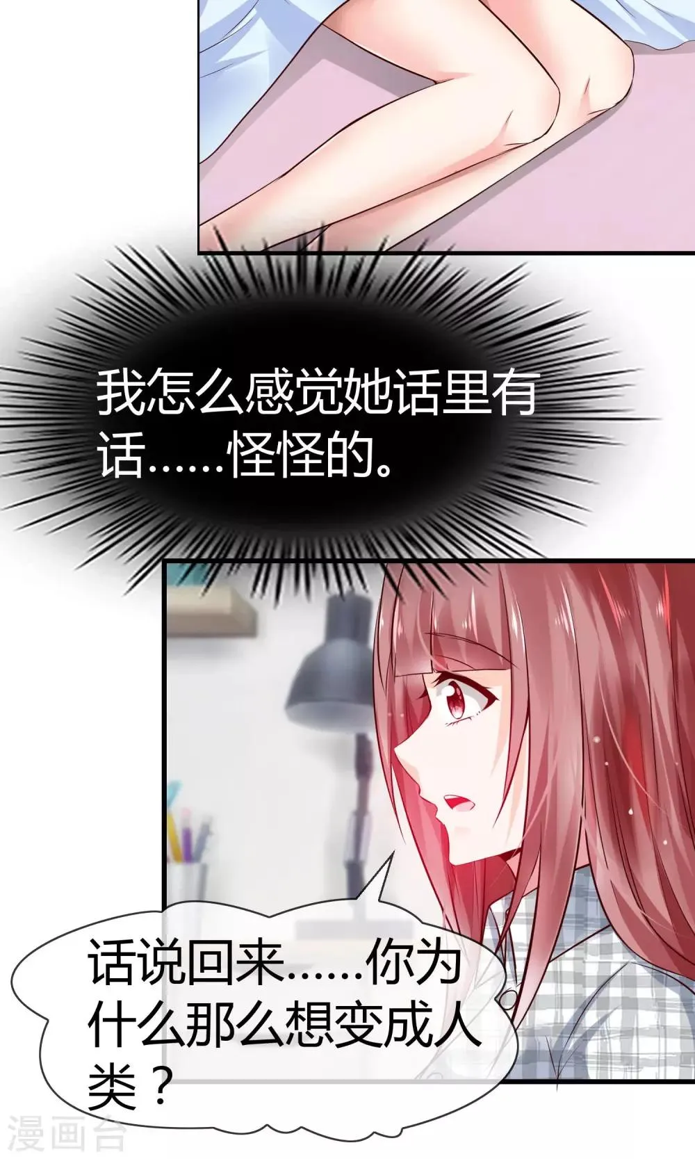 第4话 了不起的鹿神大人 第13页