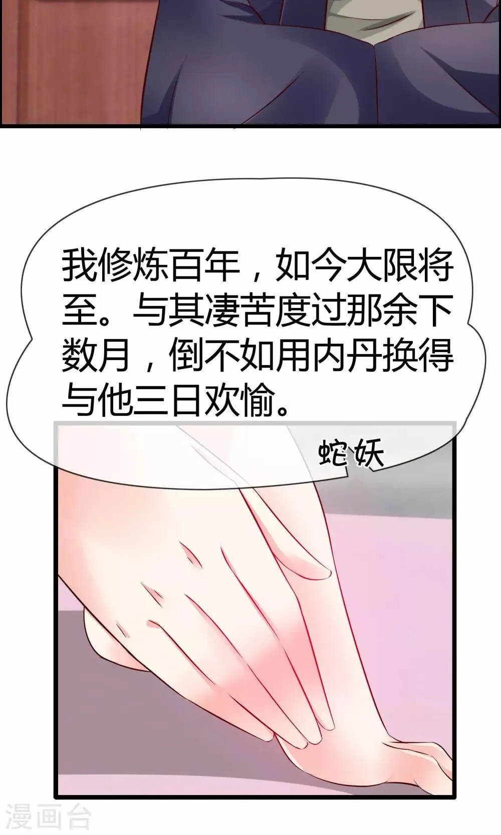 第4话 了不起的鹿神大人 第19页