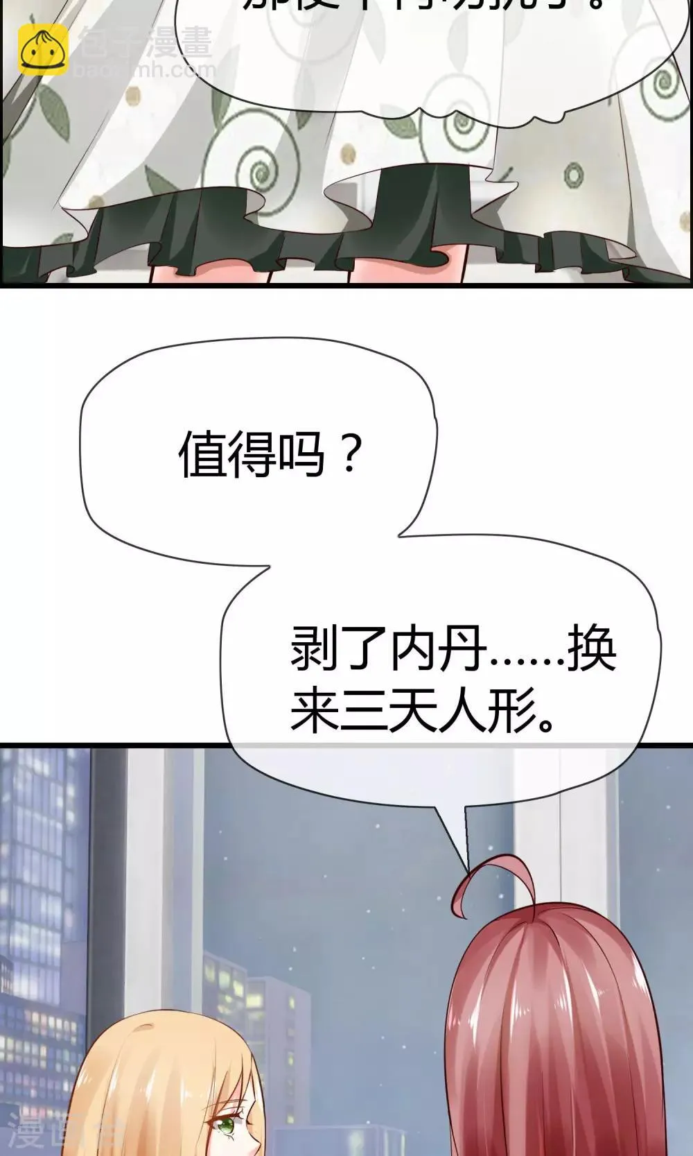 第4话 了不起的鹿神大人 第23页