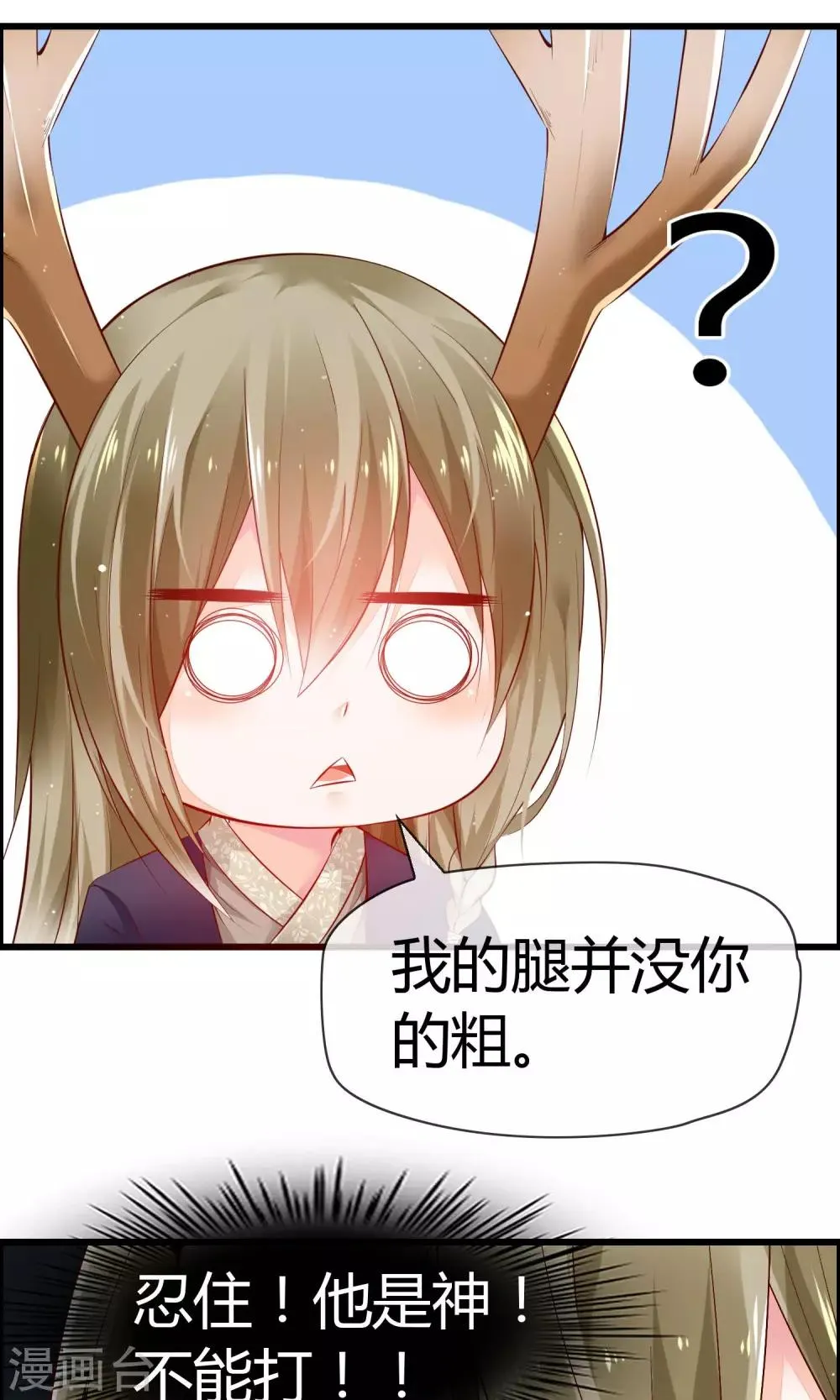 第4话 了不起的鹿神大人 第30页