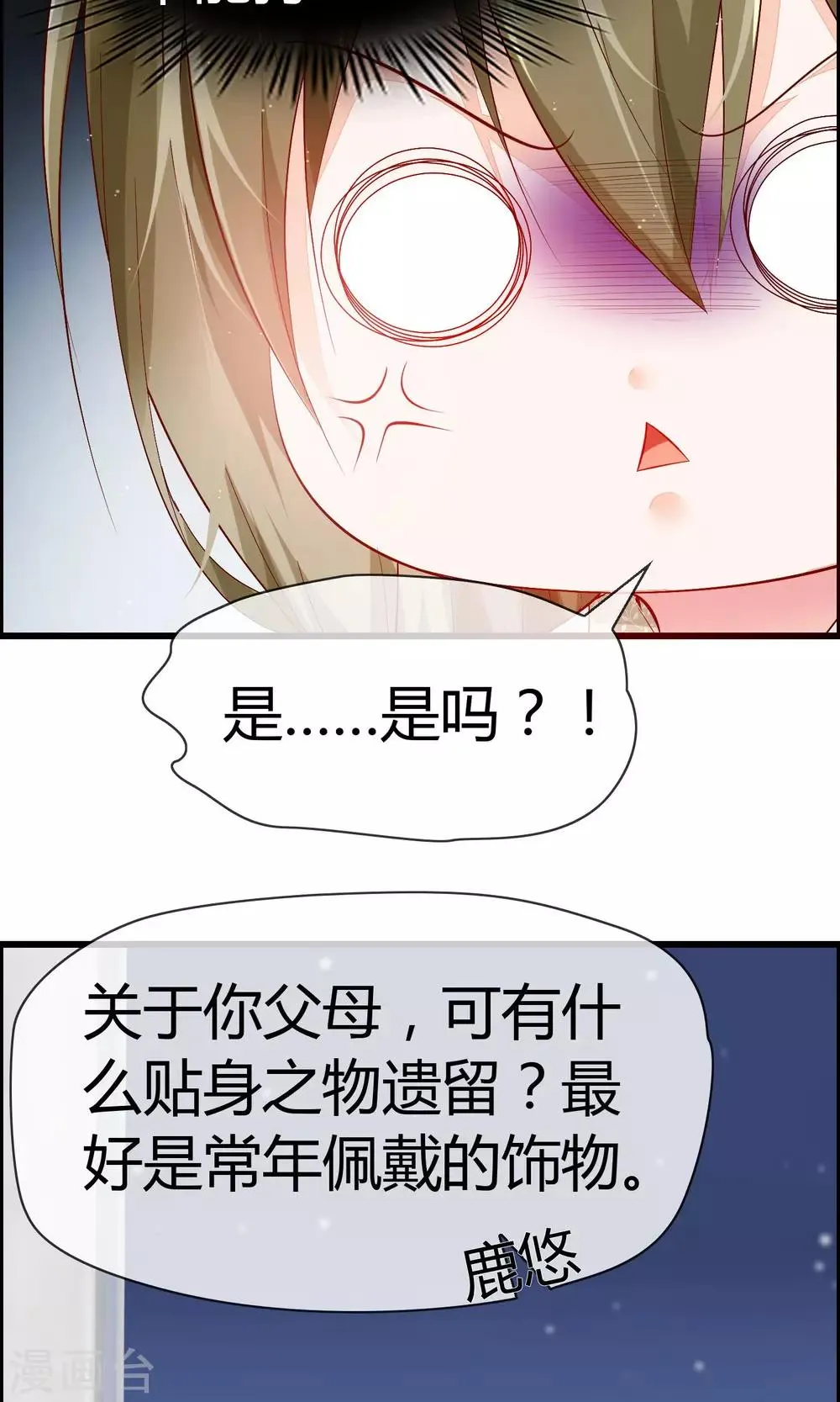 第4话 了不起的鹿神大人 第31页