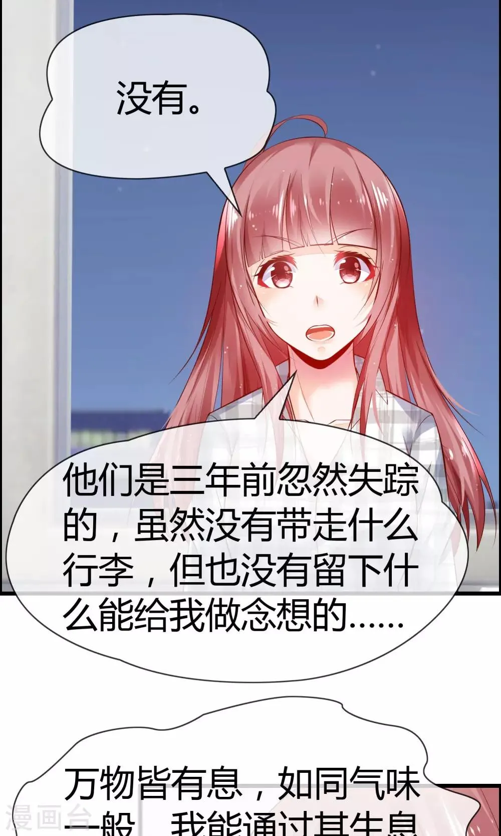 第4话 了不起的鹿神大人 第32页