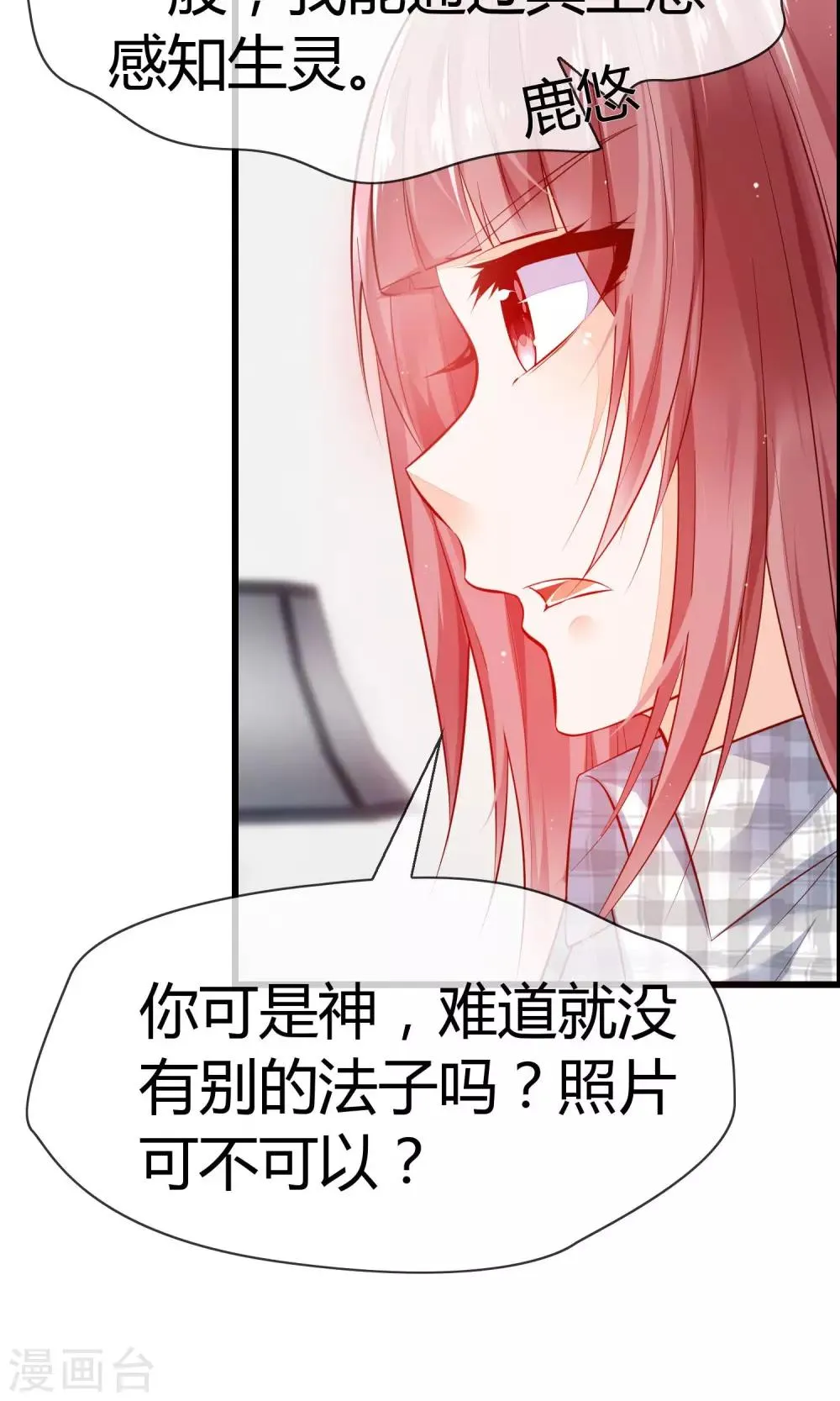 第4话 了不起的鹿神大人 第33页
