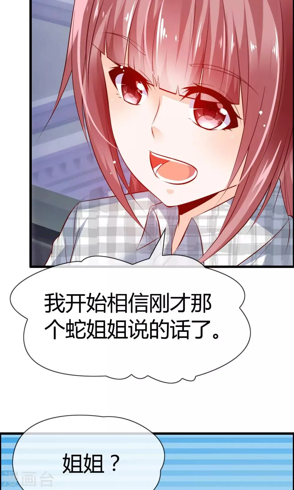 第4话 了不起的鹿神大人 第35页