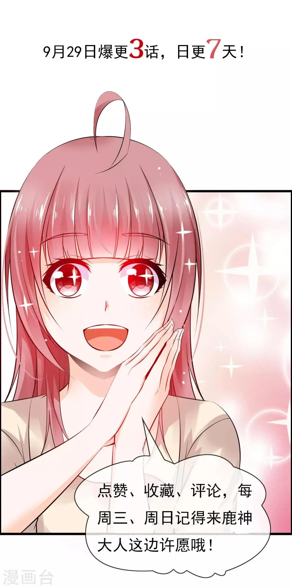 第4话 了不起的鹿神大人 第42页