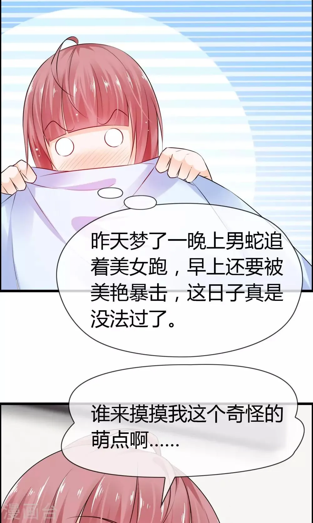 第5话 摸我！就现在！ 第8页