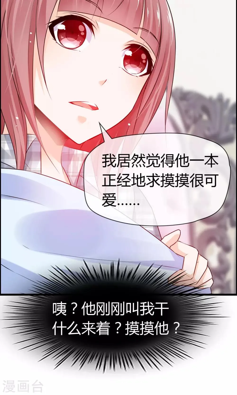第5话 摸我！就现在！ 第9页