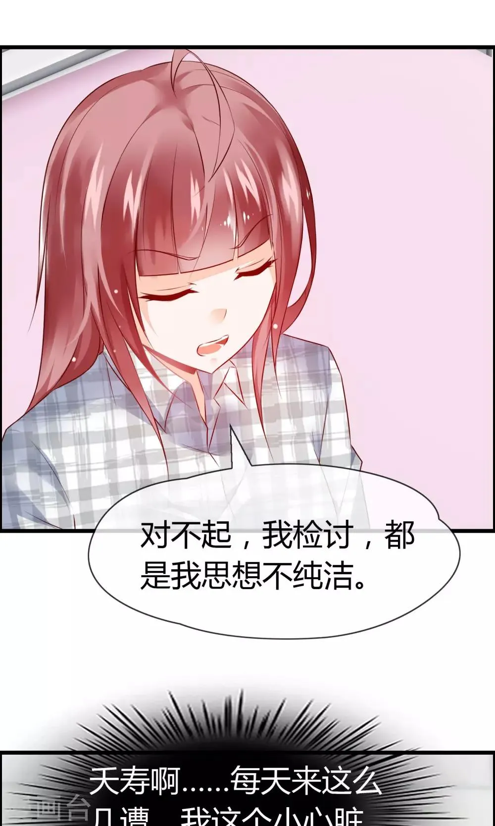 第5话 摸我！就现在！ 第14页