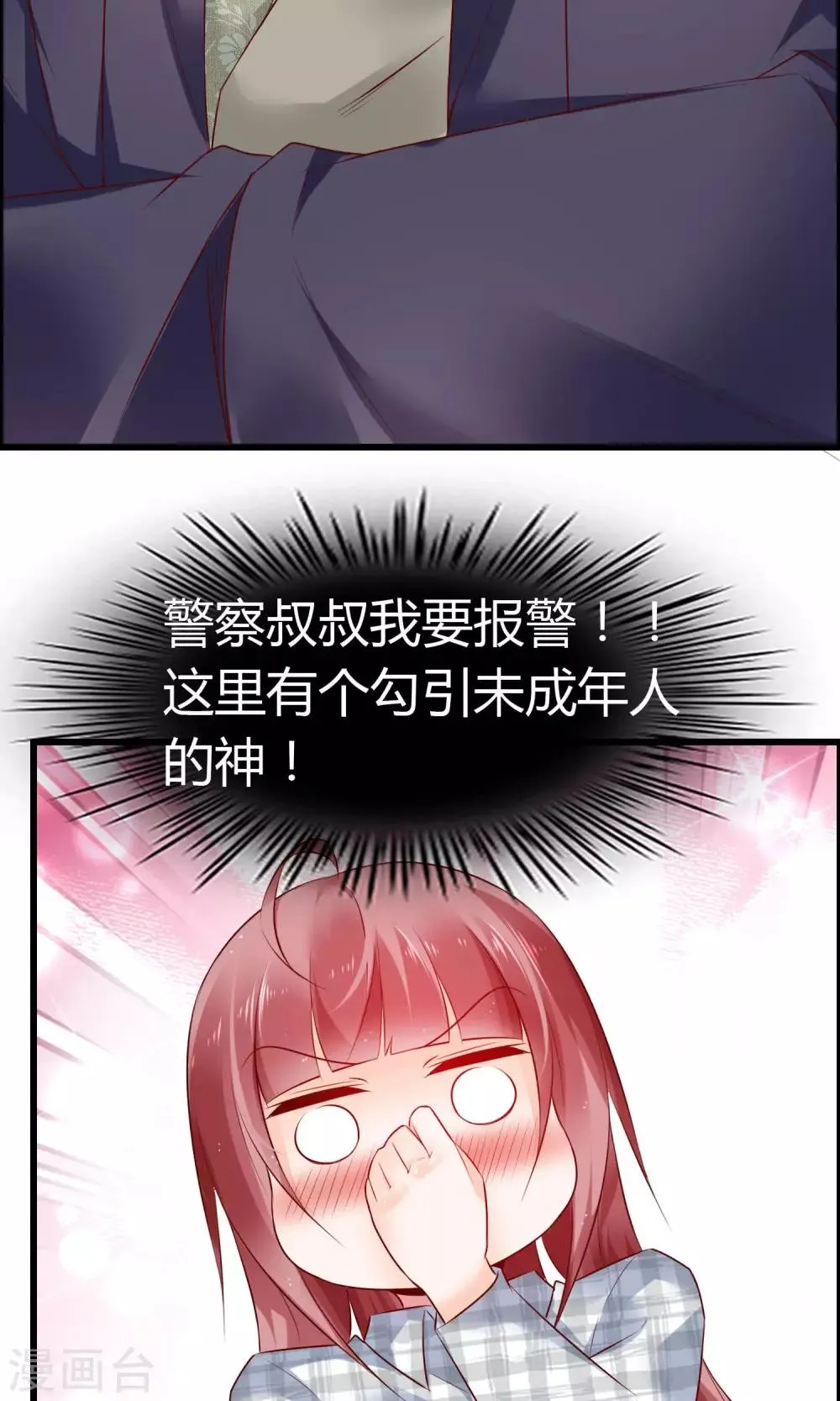 第5话 摸我！就现在！ 第19页