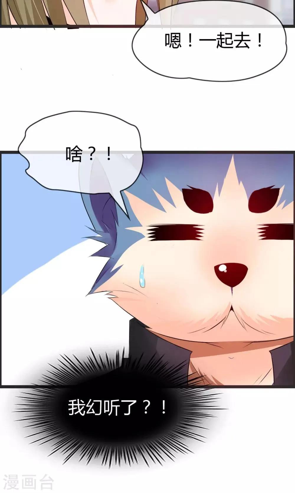 第7话 抓紧我别松开！ 第28页