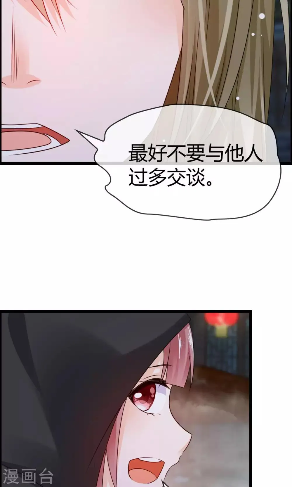 第9话 妖怪八卦周刊 第30页