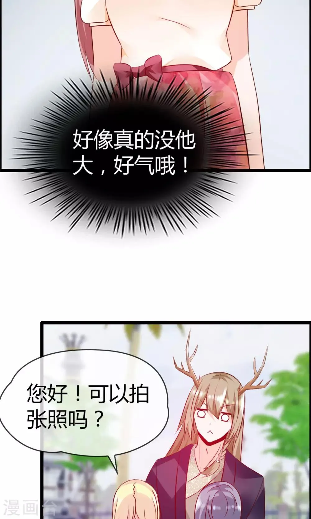 第11话 试试喜欢我？ 第12页
