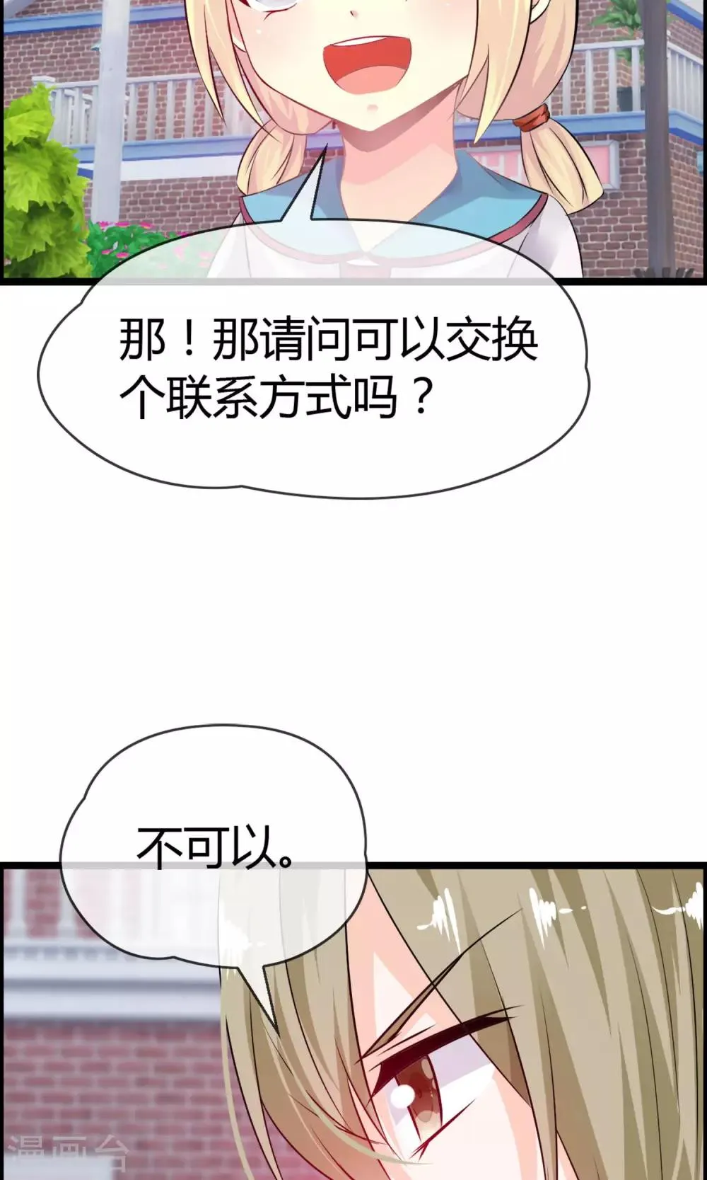 第11话 试试喜欢我？ 第18页