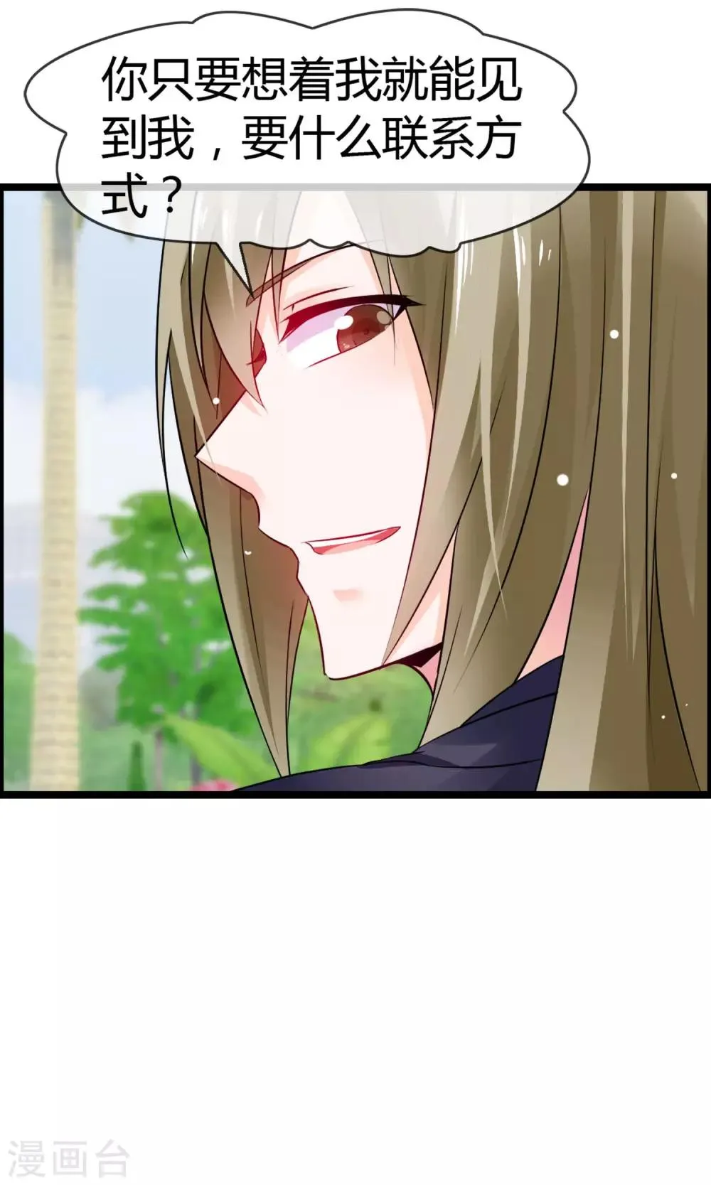 第11话 试试喜欢我？ 第23页