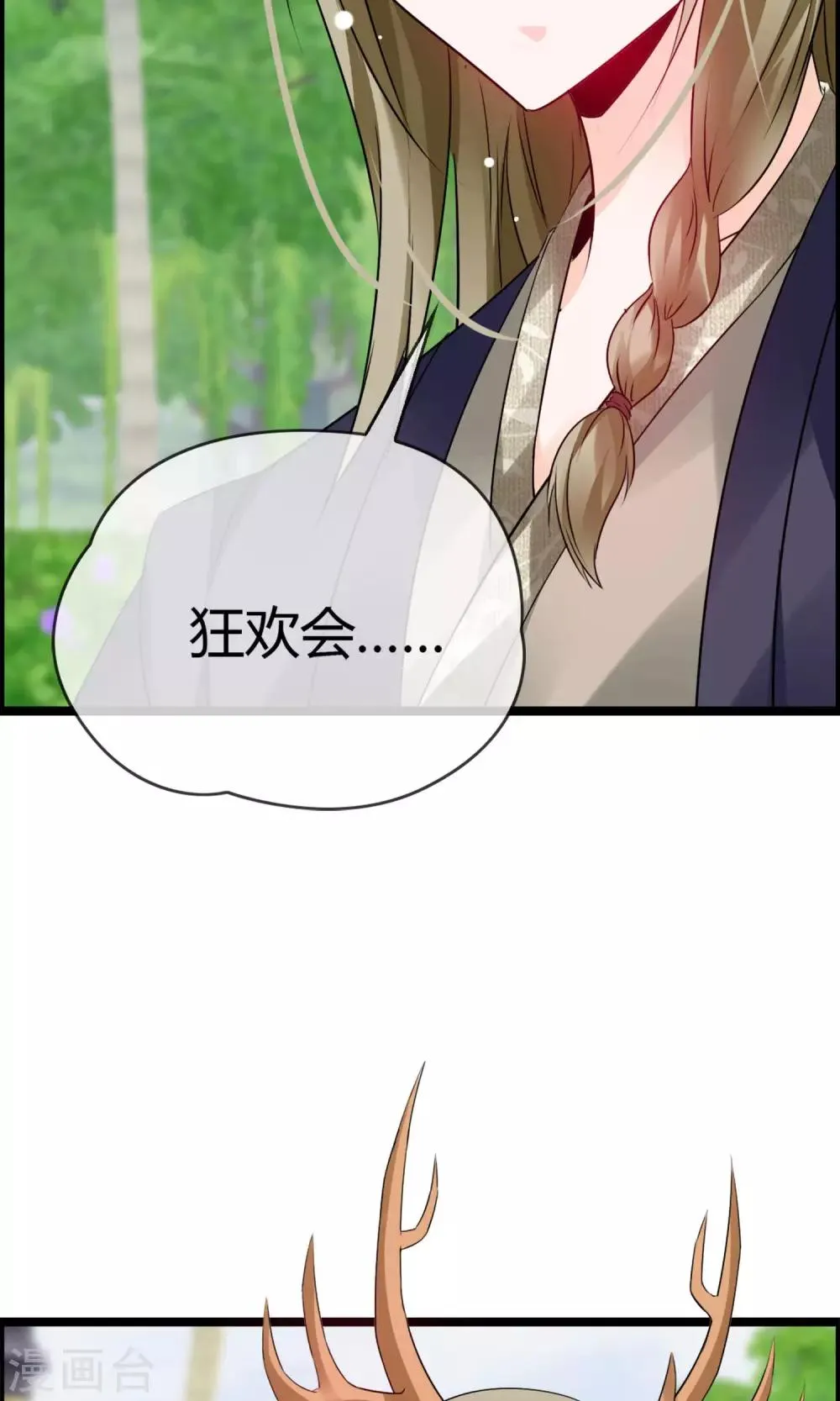 第11话 试试喜欢我？ 第31页