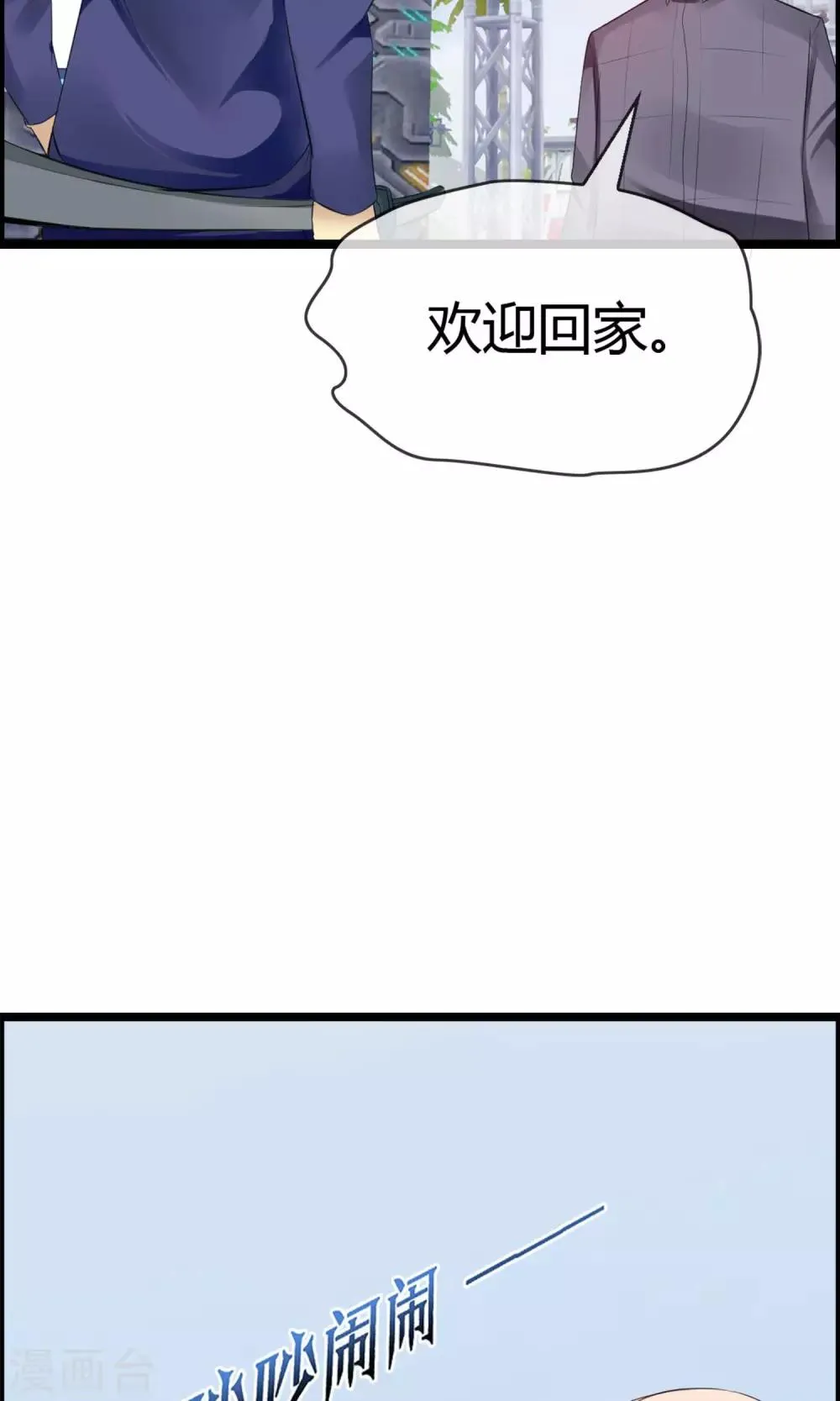 第11话 试试喜欢我？ 第40页