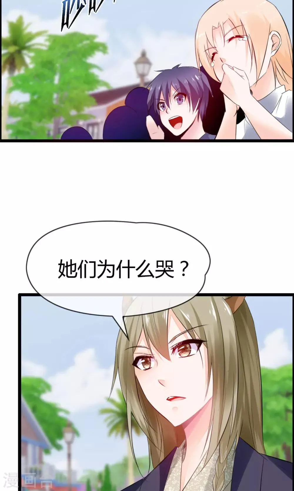 第11话 试试喜欢我？ 第41页