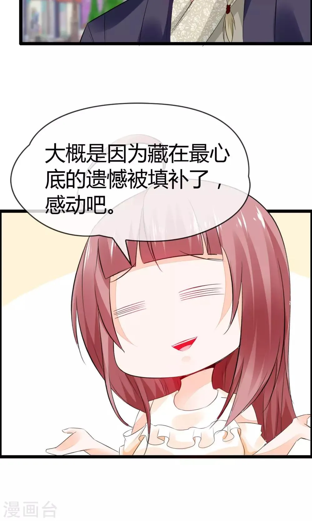第11话 试试喜欢我？ 第42页