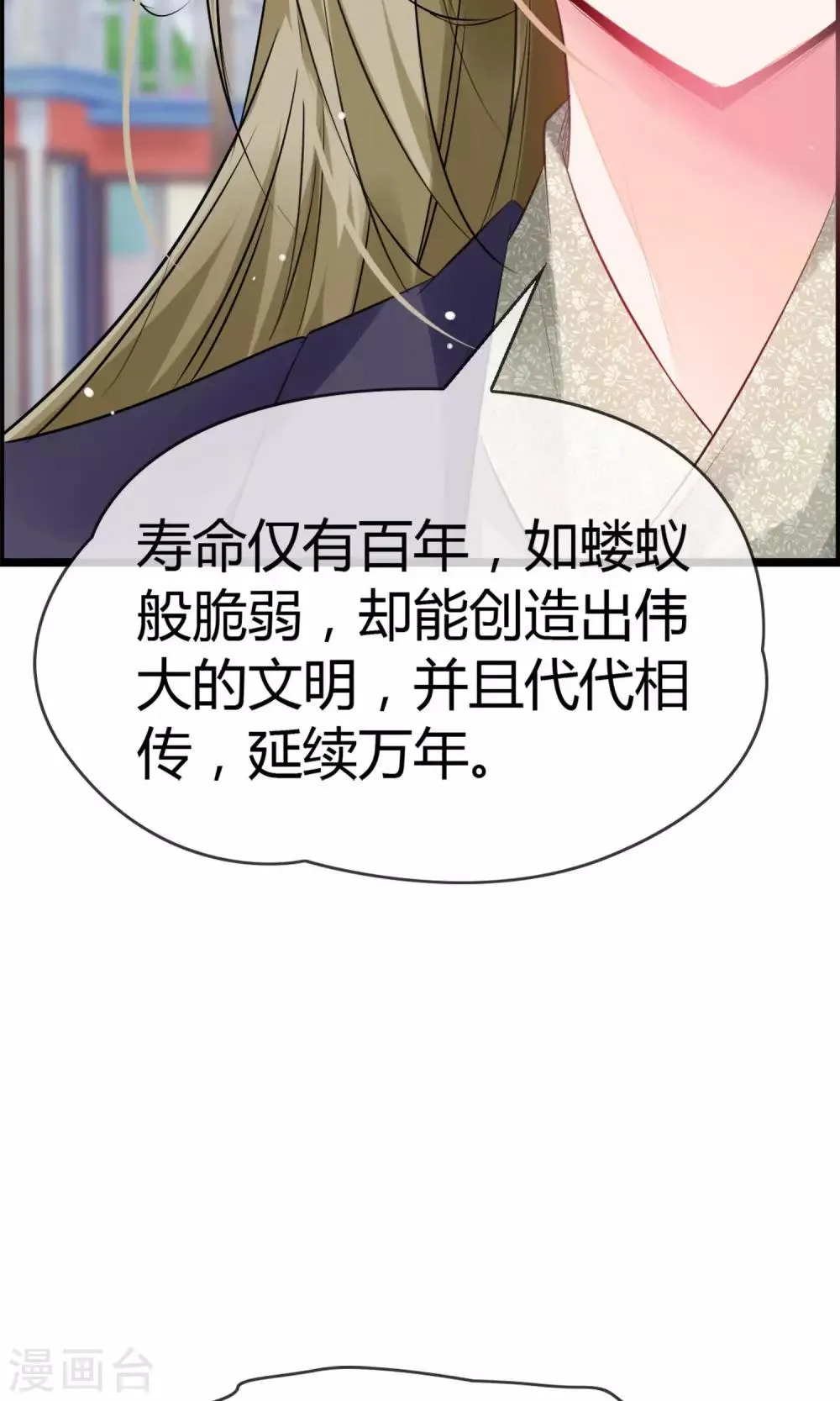 第11话 试试喜欢我？ 第44页