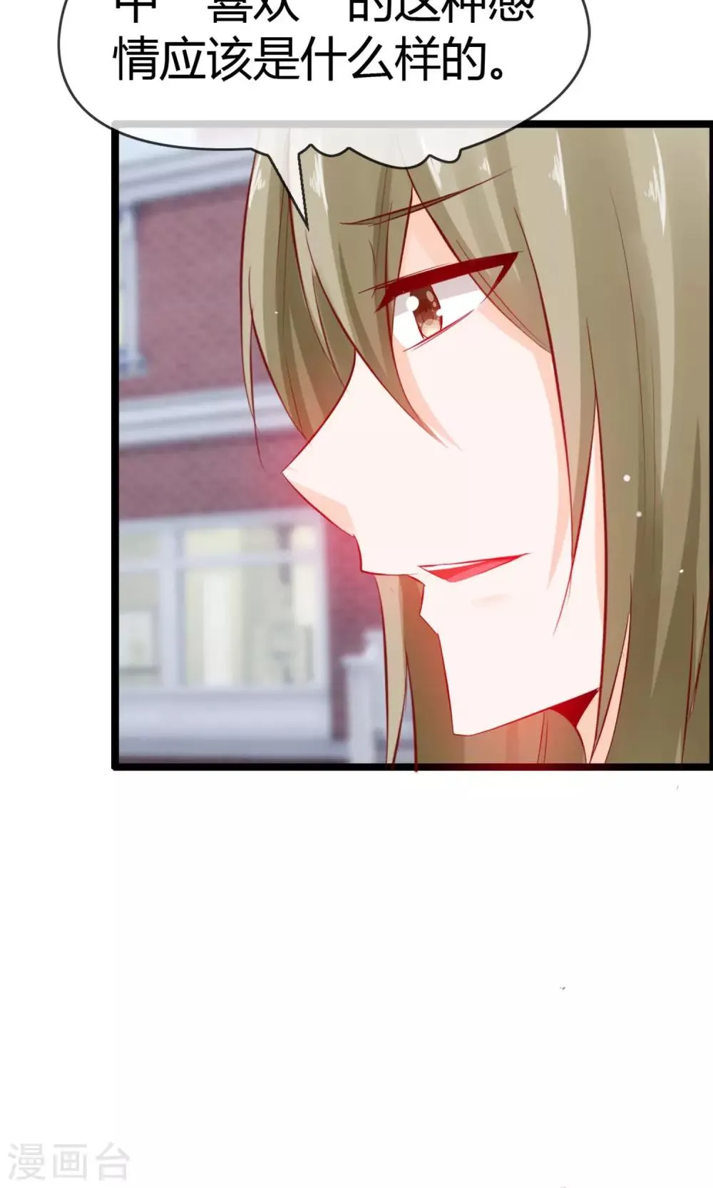 第11话 试试喜欢我？ 第47页