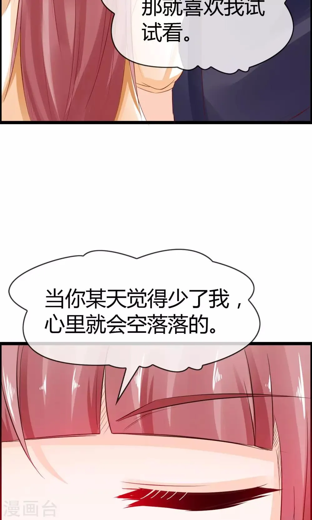 第11话 试试喜欢我？ 第49页