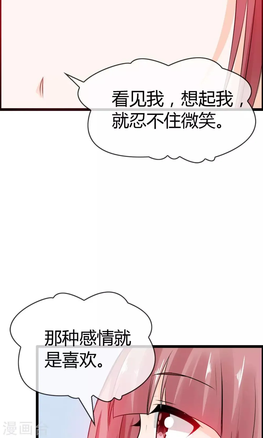第11话 试试喜欢我？ 第50页