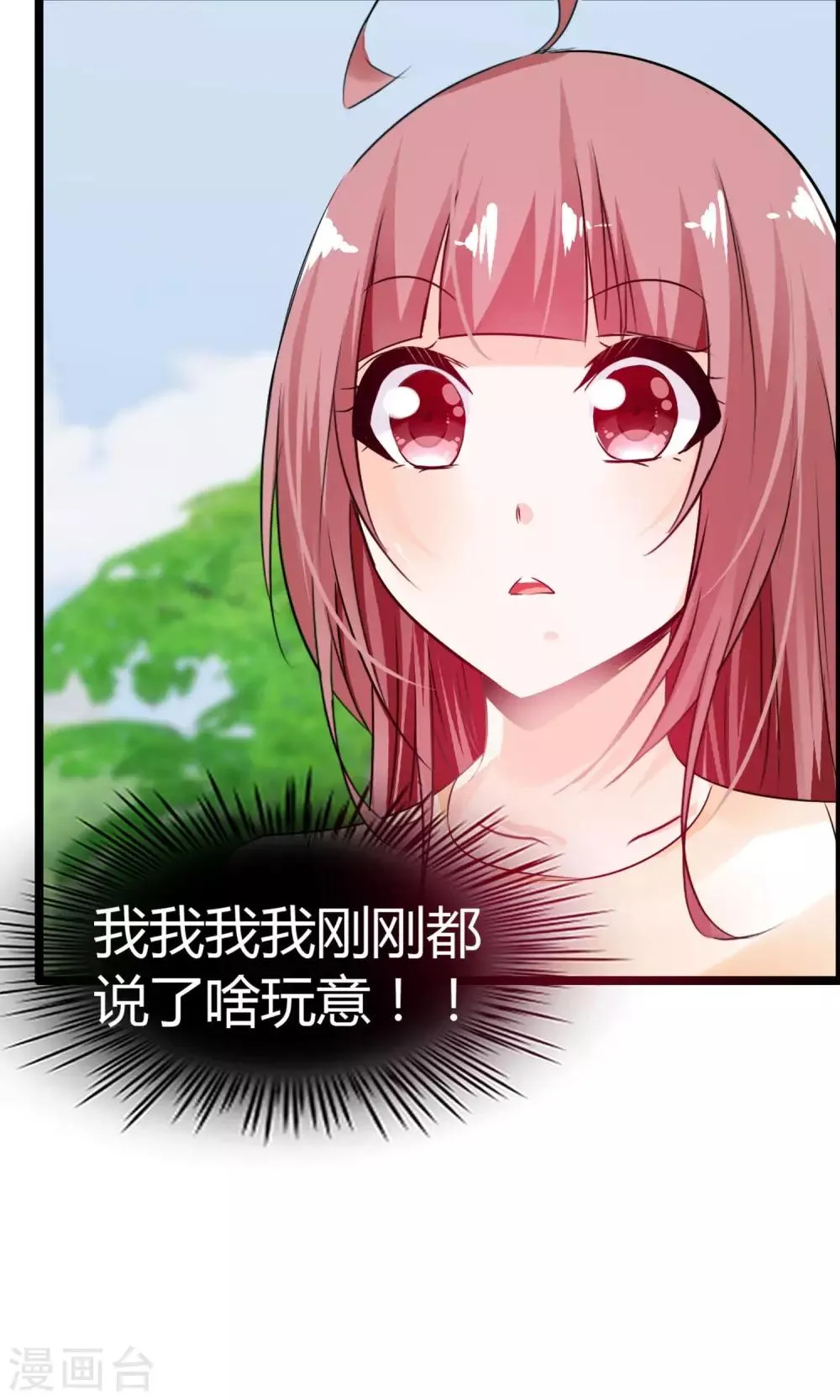 第11话 试试喜欢我？ 第54页