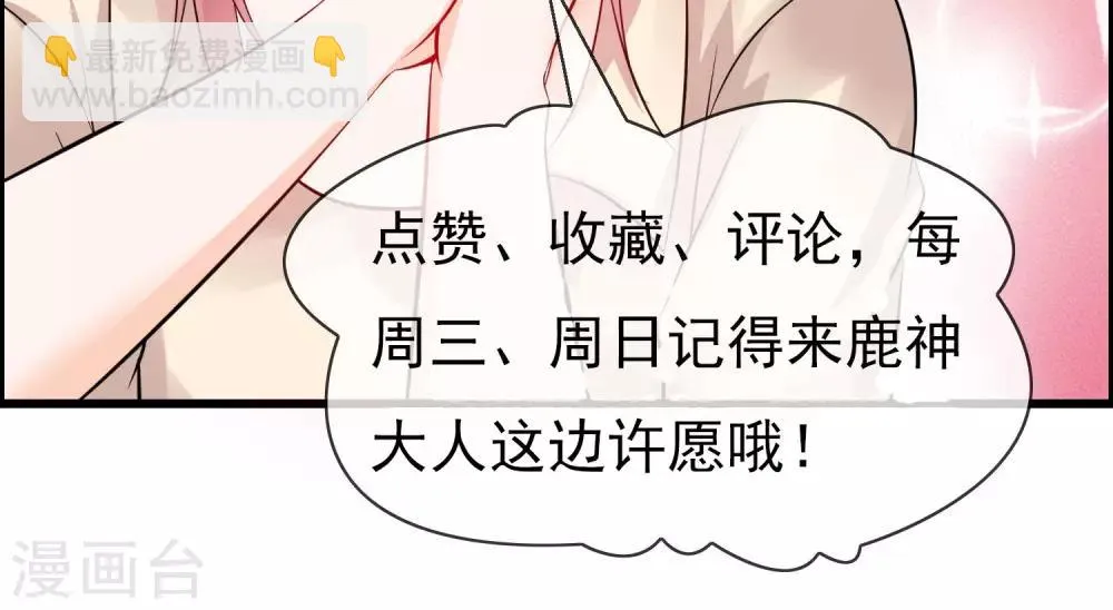 第11话 试试喜欢我？ 第59页