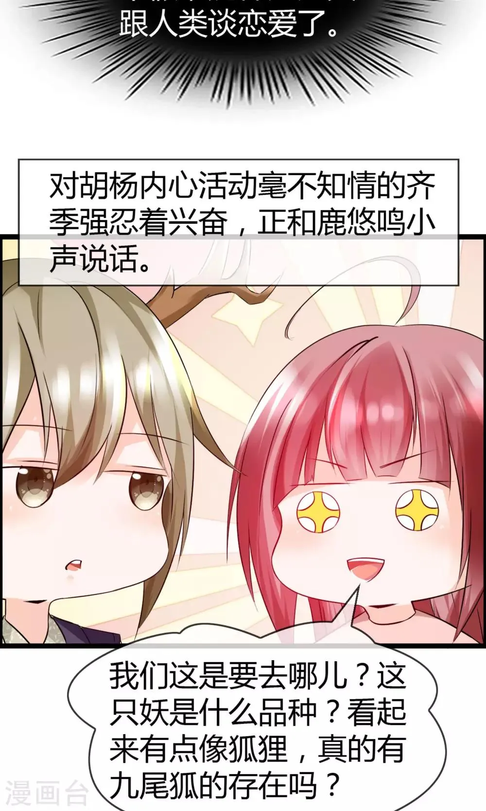 第13话 爷爷貌美如花 第6页