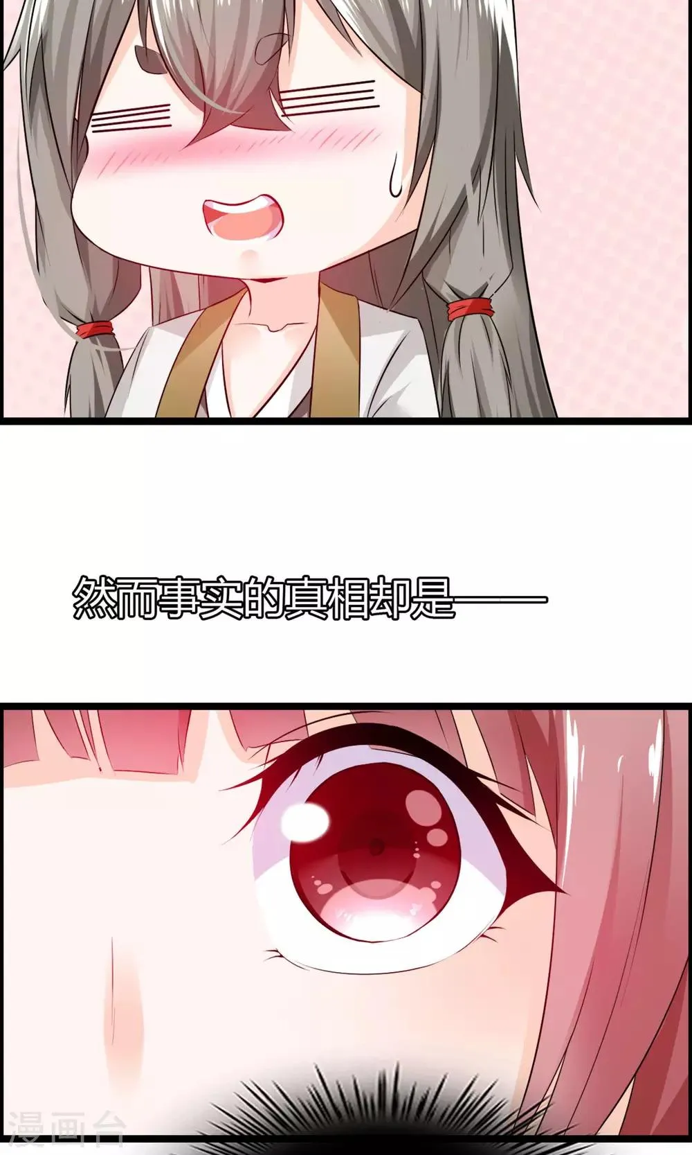 第13话 爷爷貌美如花 第10页